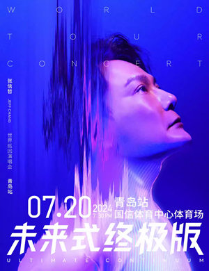 2025张信哲青岛演唱会
