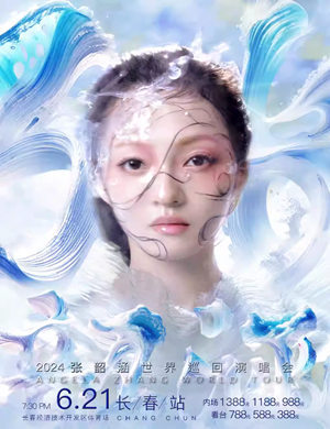 张韶涵长春演唱会
