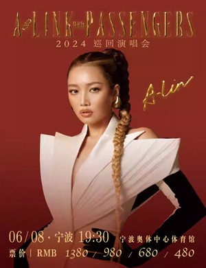 黄丽玲A-Lin宁波演唱会