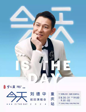 2025刘德华重庆演唱会