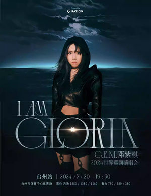 邓紫棋台州演唱会