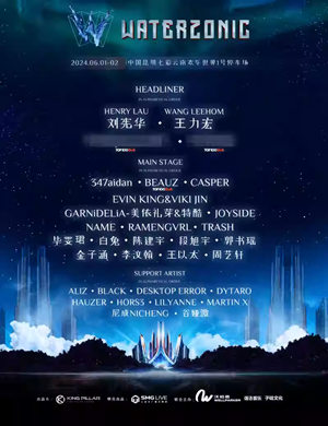 2025昆明水纵横超级音乐节