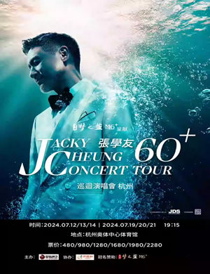 张学友杭州演唱会