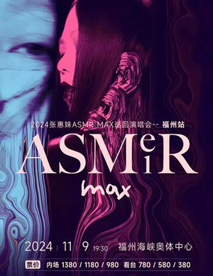 2025张惠妹福州演唱会