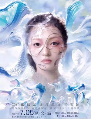 张韶涵遵义演唱会