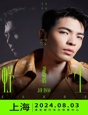 萧敬腾上海演唱会