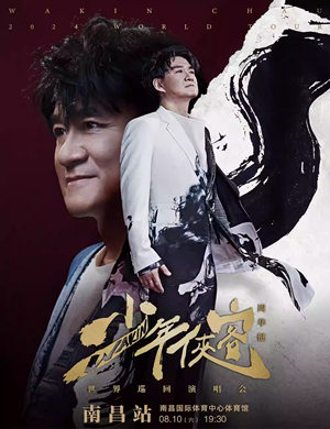 周华健南昌演唱会