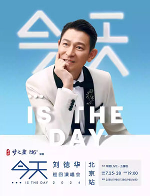 刘德华北京演唱会