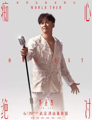 李圣杰武汉演唱会