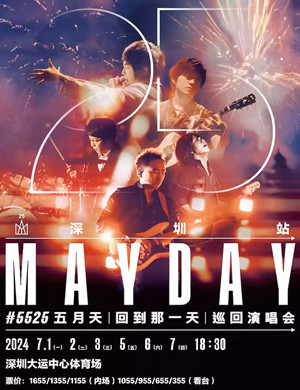 五月天深圳演唱会