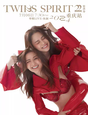 Twins重庆演唱会