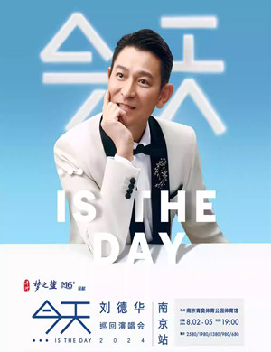 刘德华南京演唱会