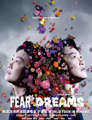 2025陈奕迅宁波演唱会
