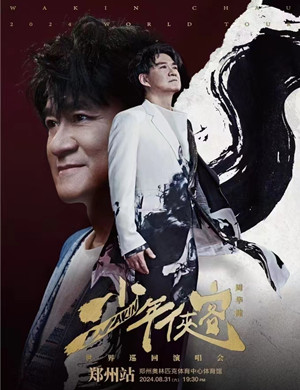 2025周华健郑州演唱会