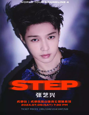 张艺兴成都演唱会