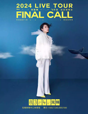 刘若英无锡演唱会