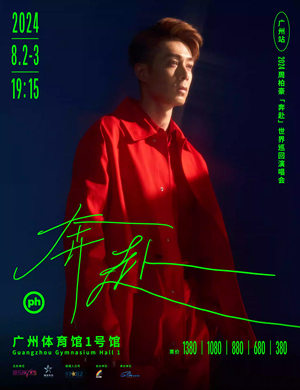 周柏豪广州演唱会