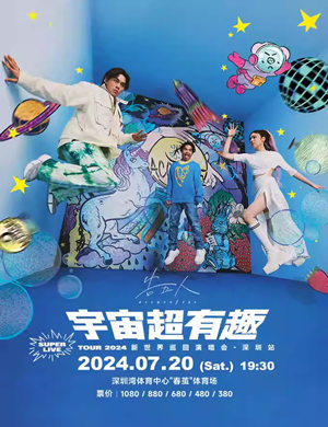 告五人深圳演唱会