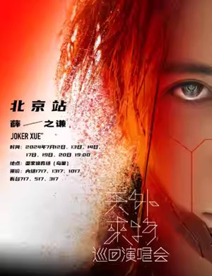 薛之谦北京演唱会