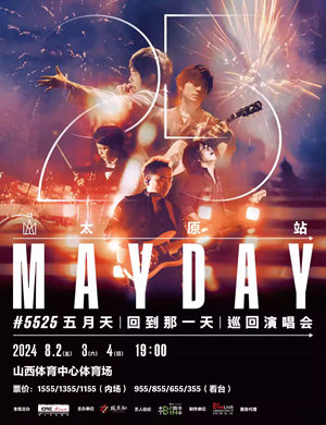 五月天太原演唱会