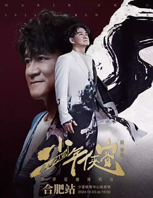 周华健合肥演唱会