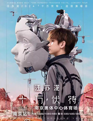 2025汪苏泷南京演唱会