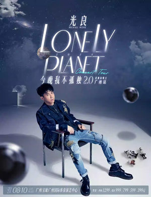 光良广州演唱会