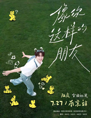 陆虎南京演唱会