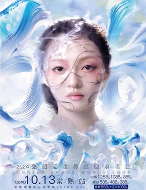 张韶涵常熟演唱会