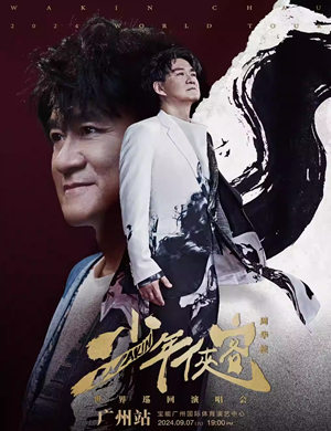 周华健广州演唱会