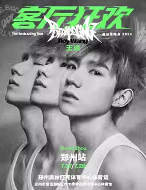 2025王源郑州演唱会