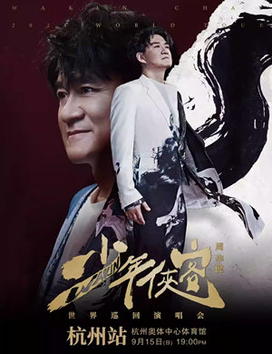 周华健杭州演唱会