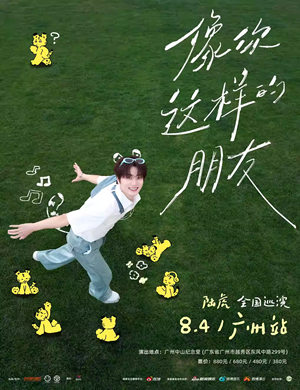 2025陆虎广州演唱会