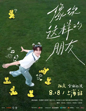 2025陆虎上海演唱会