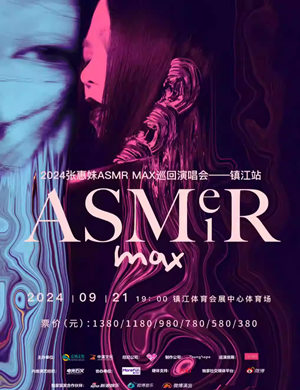 2025张惠妹镇江演唱会