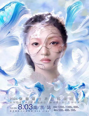 2025张韶涵南京演唱会
