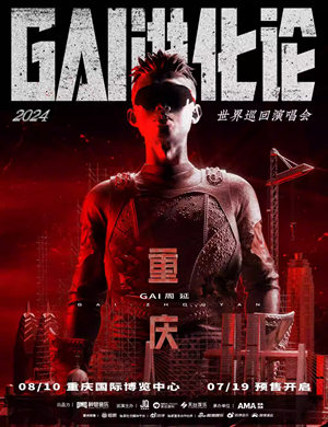 GAI重庆演唱会
