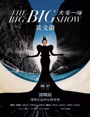莫文蔚深圳演唱会