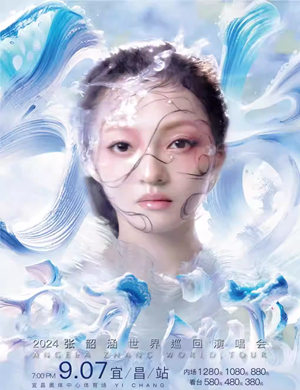 2025张韶涵宜昌演唱会