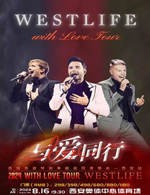 西城男孩西安演唱会