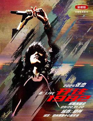 2025张杰郑州演唱会