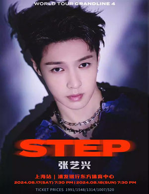 张艺兴上海演唱会