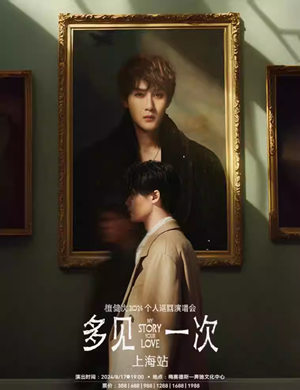 2025檀健次上海演唱会