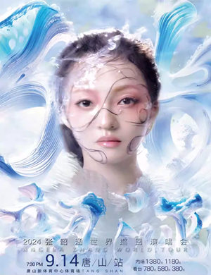 2025张韶涵唐山演唱会