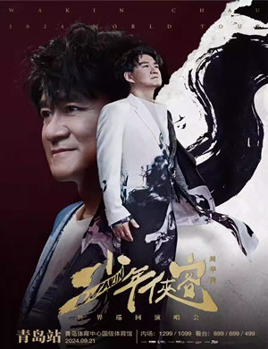 2025周华健青岛演唱会