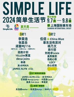 2025上海简单生活节