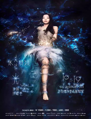 2025张靓颖苏州演唱会