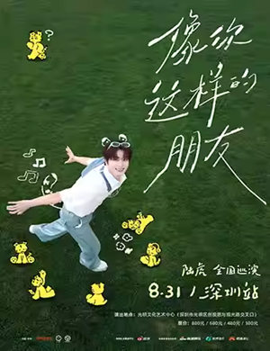 2025陆虎深圳演唱会