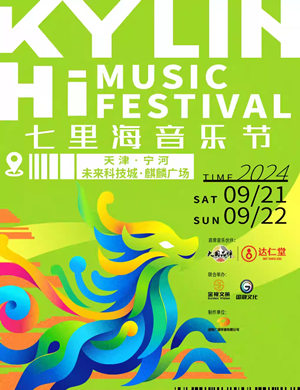 2025天津七里海音乐节