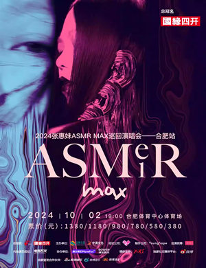 张惠妹合肥演唱会